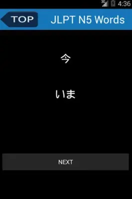 JLPT N5 Word Flash Cards android App screenshot 1